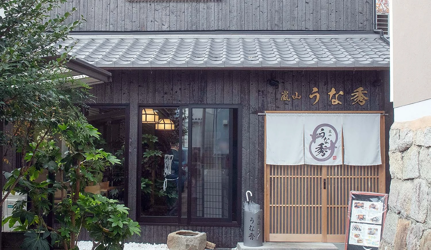 「Arashiyama Unasyu 」的建築外觀